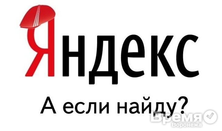 Яндекс опубликовал рейтинг слов, непонятных для пользователей Рунета