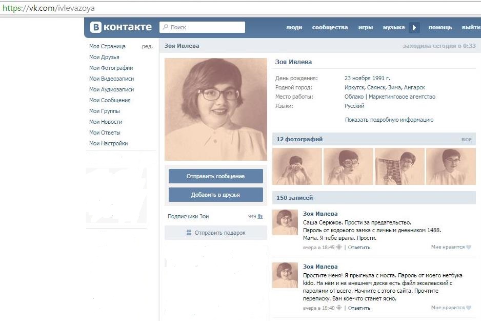 В Иркутске ищут пропавшую 23-летнюю девушку
