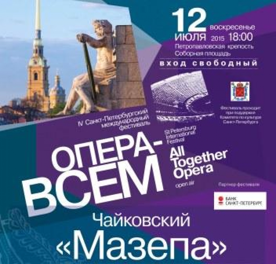 «Опера-всем» представит 4 классических шедевра в Петербурге