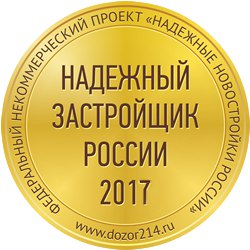 Холдинг «Аквилон Инвест» вновь стал обладателем Золотого знака «Надежный застройщик России»