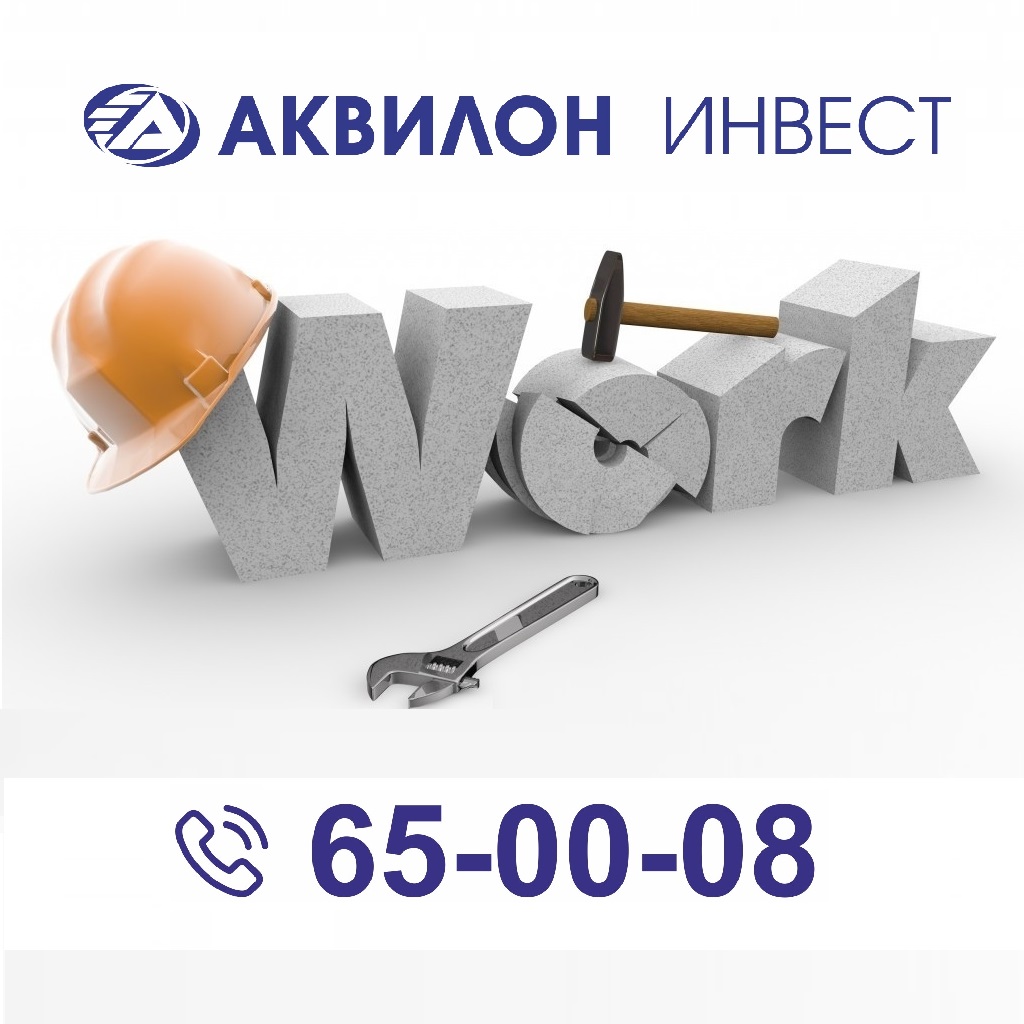 Холдинг «Аквилон Инвест» предлагает: Три вакансии в Архангельске