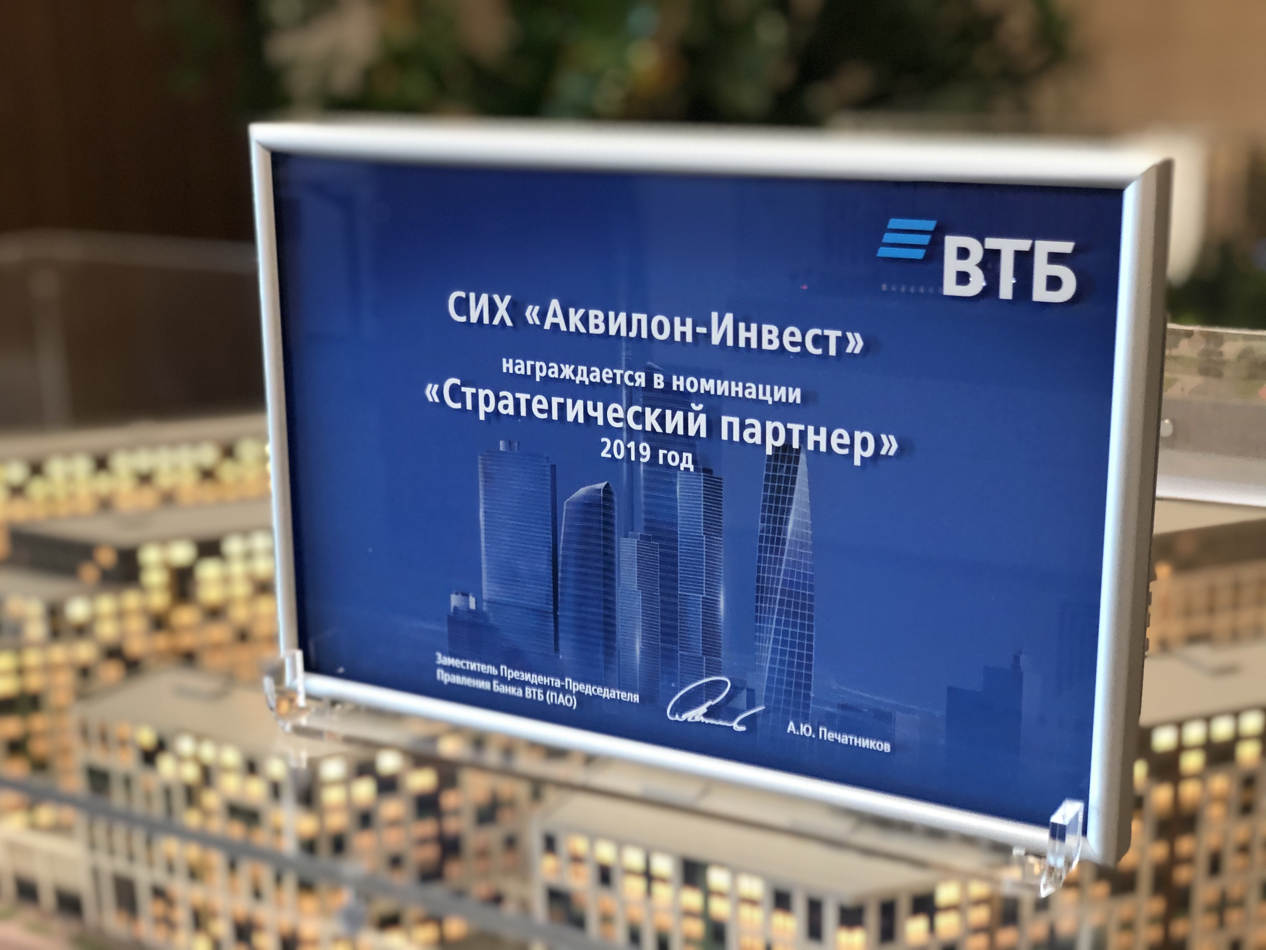«Аквилон Инвест» получил награду от банка ВТБ в номинации «Стратегический партнер»
