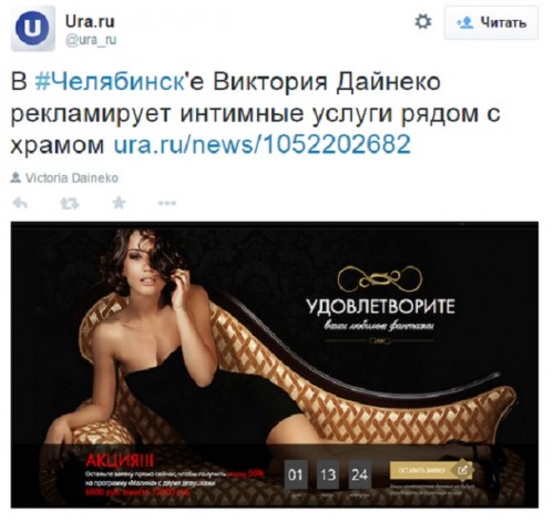 Виктория Дайнеко рекламирует интим-услуги