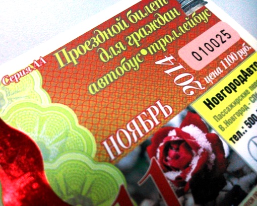 Проездные в Великом Новгороде могут снова подорожать до 1500 рублей