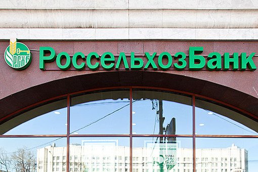 Министерство сельского хозяйства предлагает докапитализировать Россельхозбанк