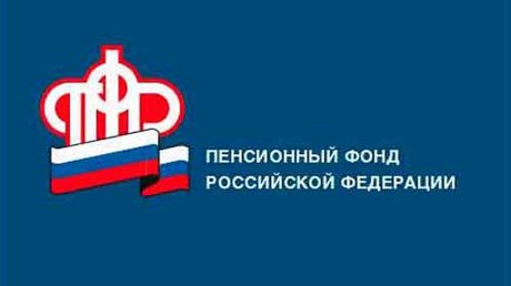 Согласована кандидатура управляющего отделением ПФР в Пензенской области