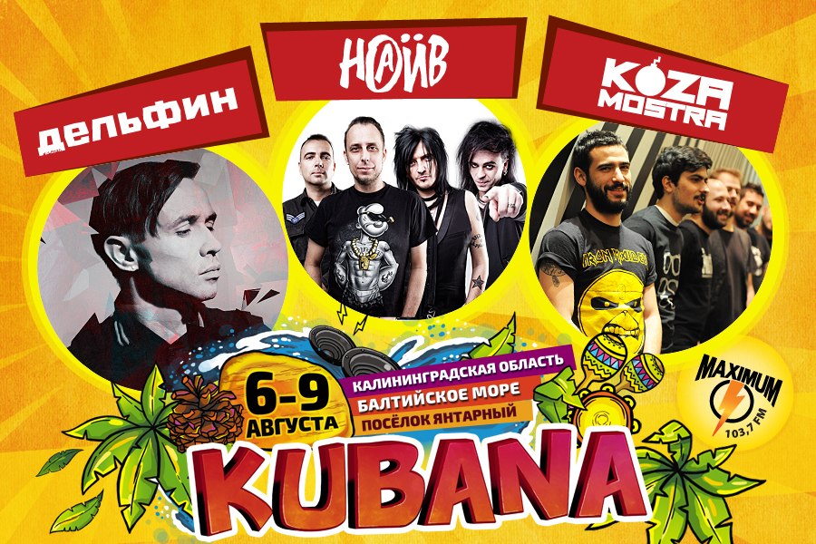На фестиваль «Кубана» под Калининград приедет Дельфин и звезды «Евровидения»