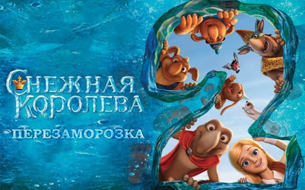 Российский мультфильм «Снежная королева 2» отправится покорять США и Канаду