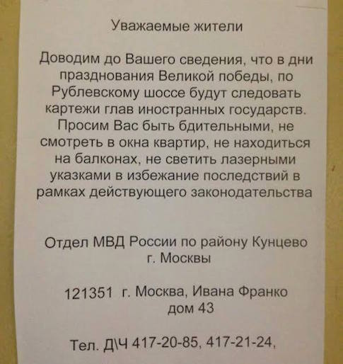 Жителей Кунцево попросили не «светиться» перед гостями 9 мая