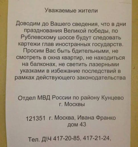 Жителям Кунцево посоветовали не смотреть в окна в День Победы