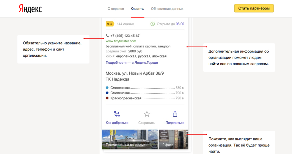 «Яндекс» настроил автоматическое обновление данных для ряда компаний