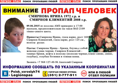 В Челябинске бесследно исчезли мать с 6-летним сыном