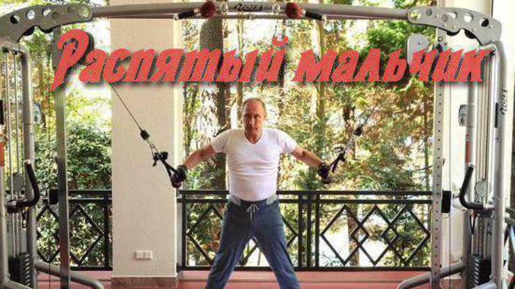 Путин стал