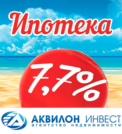 Пора покупать квартиру в Санкт-Петербурге от "Аквилон-Инвест"