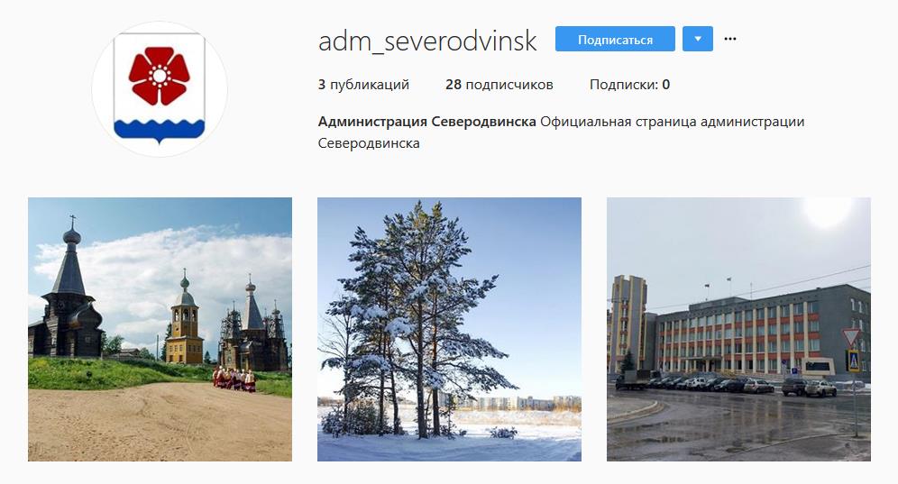 Пресс-служба Северодвинска будет вести городскую страничку в «Instagram»