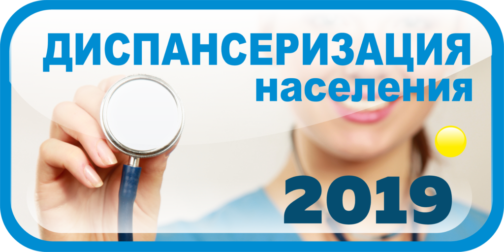 Акция "Диспансеризация выходного дня" пройдет в Онежской ЦРБ