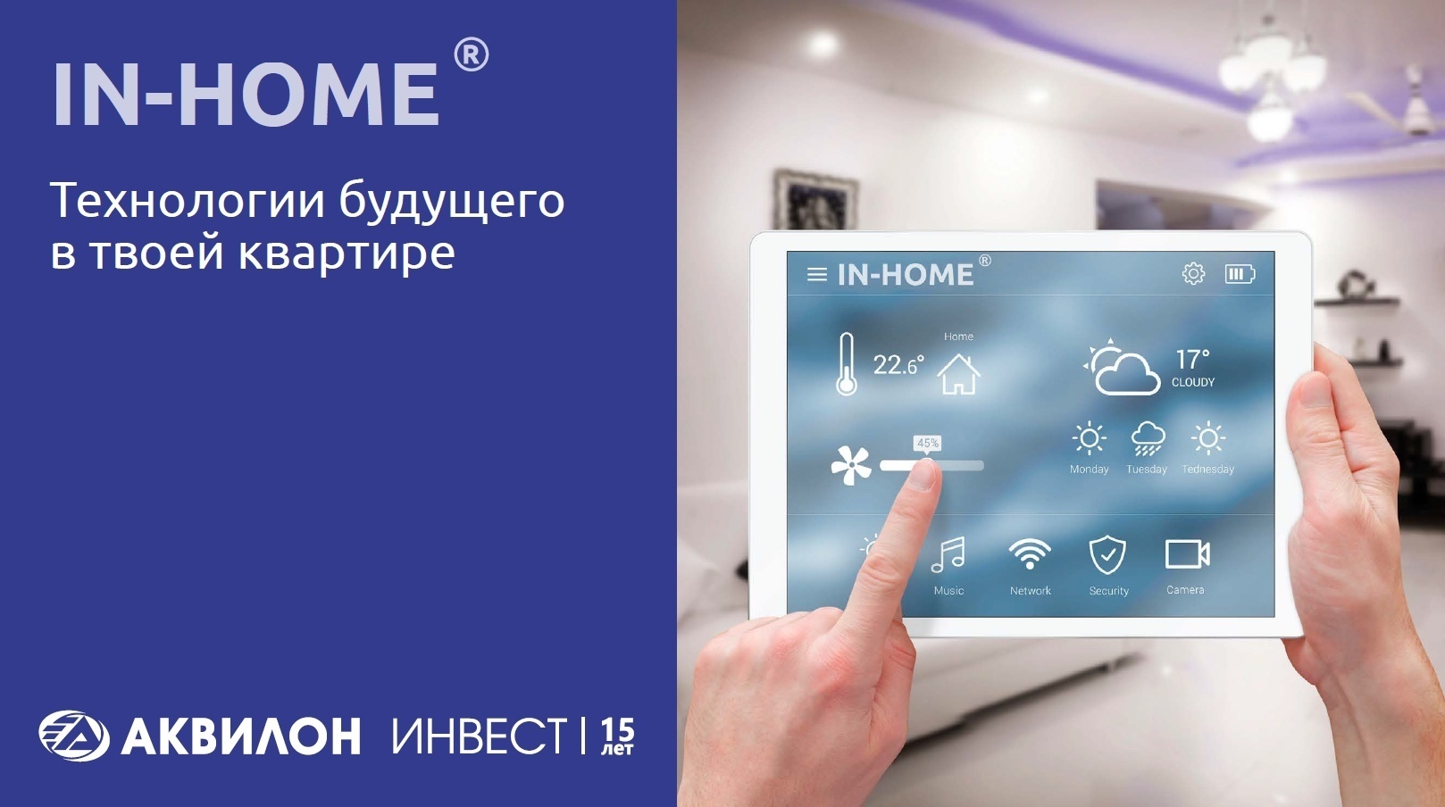 «Аквилон Инвест» строит «Умные дома» в четырех городах