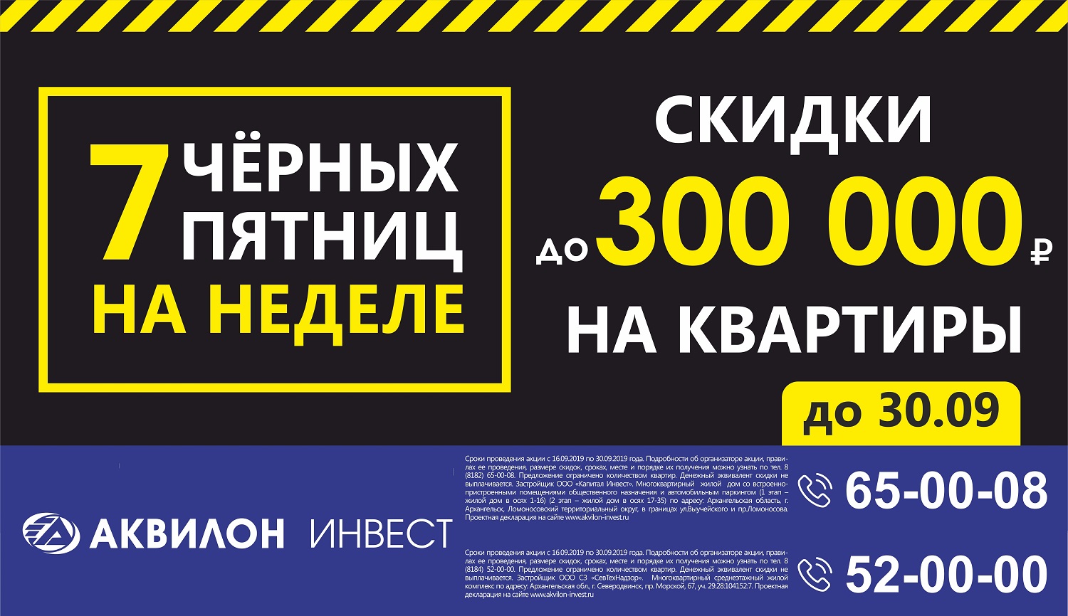 Холдинг «Аквилон Инвест»: 7-мь «черных пятниц» на неделе