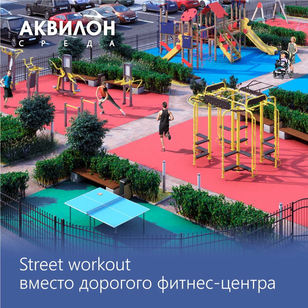 «Аквилон Инвест»: Street workout вместо фитнес-центра