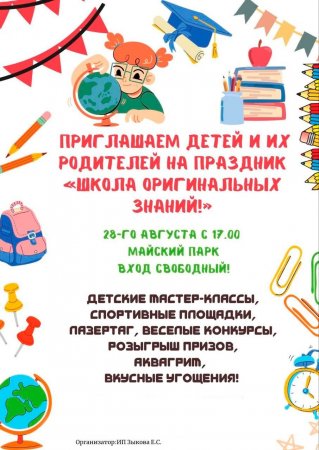 В "Майском парке" Архангельска состоится праздник "Школа оригинальных знаний"