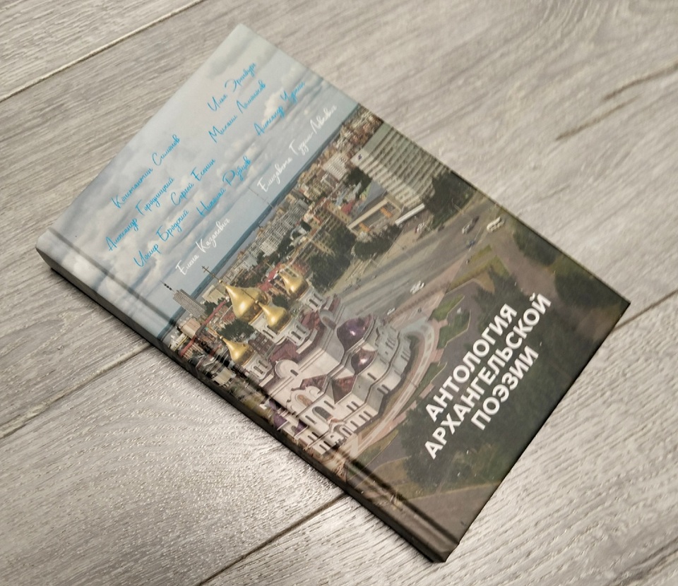 В Архангельске изданы три уникальные книги: новое литературное наследие региона