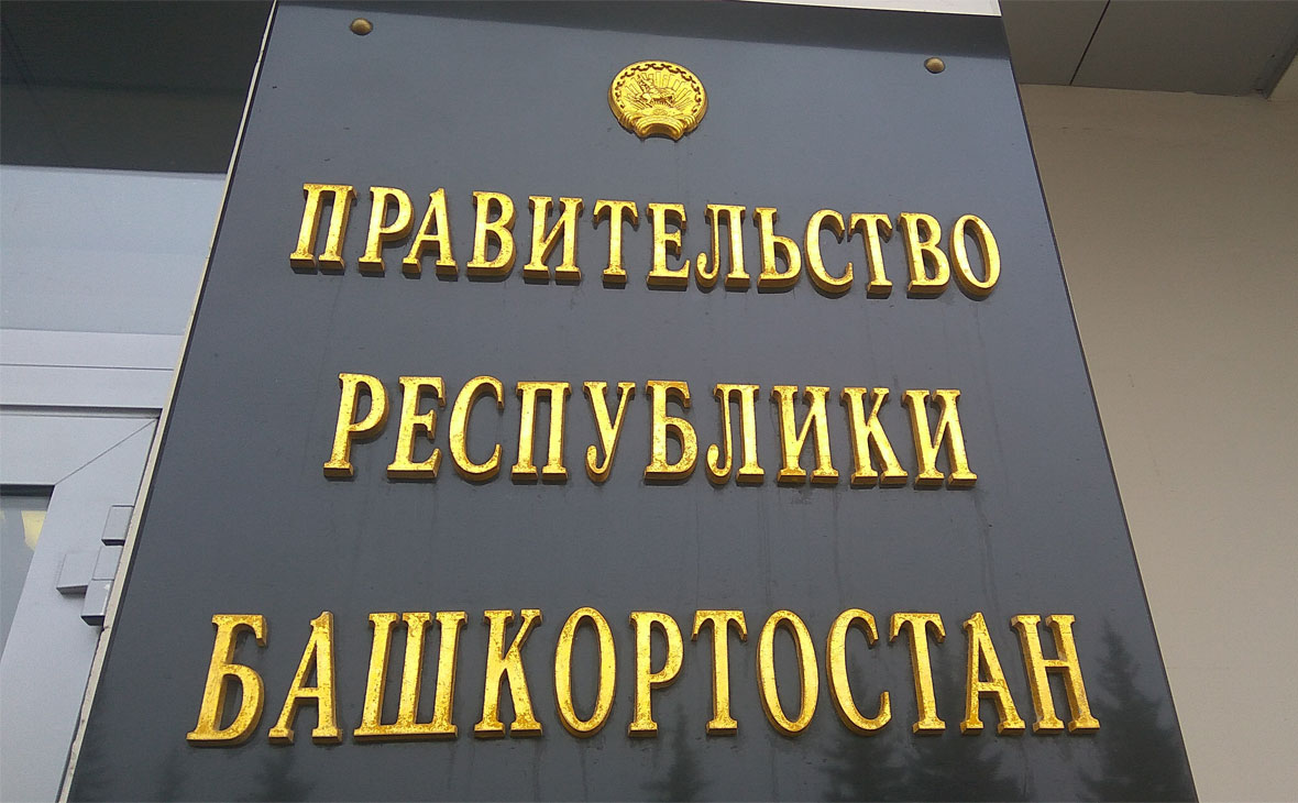 В Башкирии скорректирован план приватизации госимущества на 2026 год